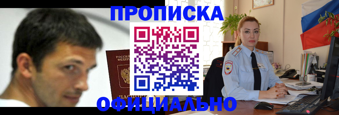 прописка паспорт в Петровске