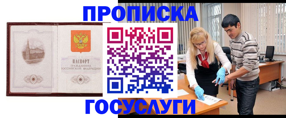 прописка 2025 в Петровске