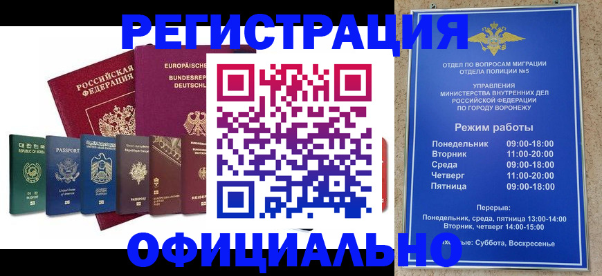 прописка для работы в Петровске