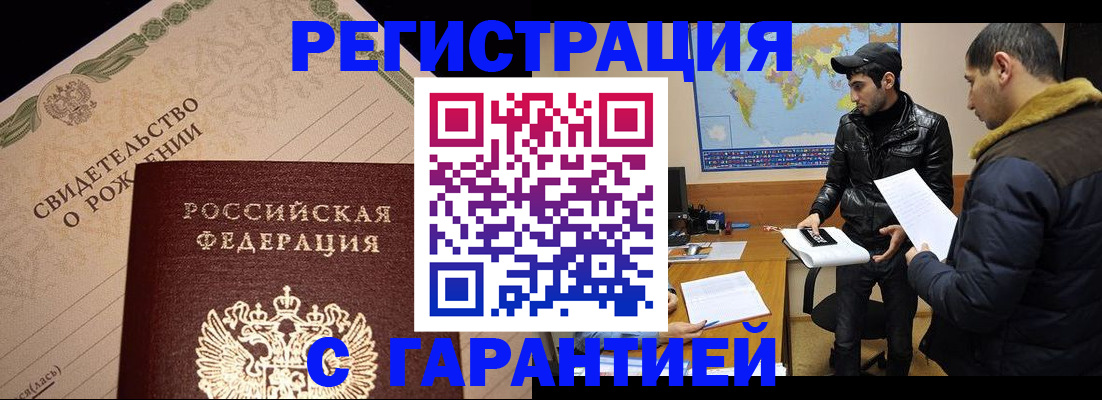 временная регистрация недорого в Петровске